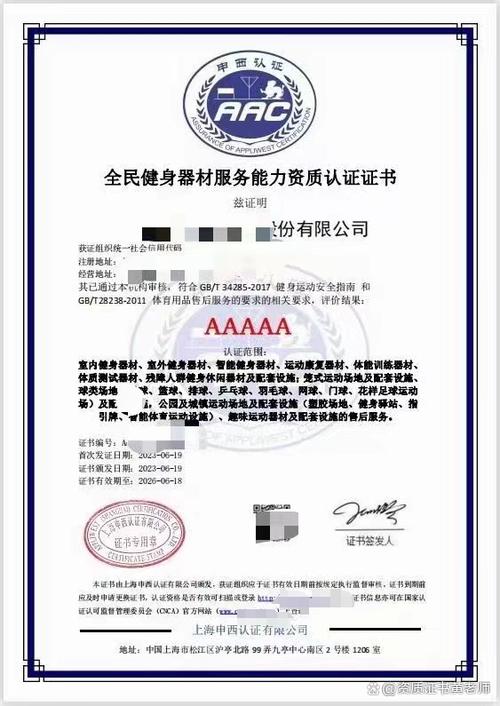 全民健身器材服務(wù)能力資質(zhì)認(rèn)證證書